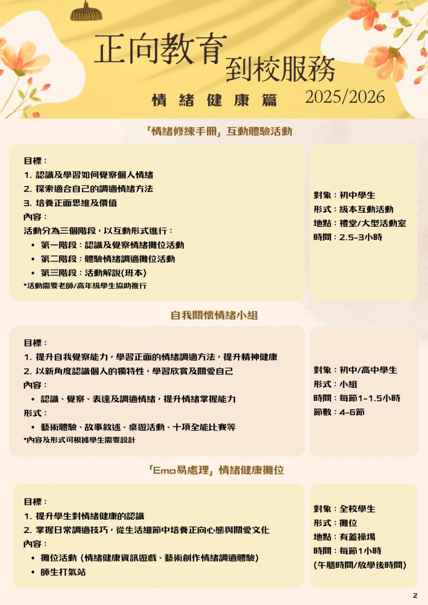 3情緒健康篇（頁二）