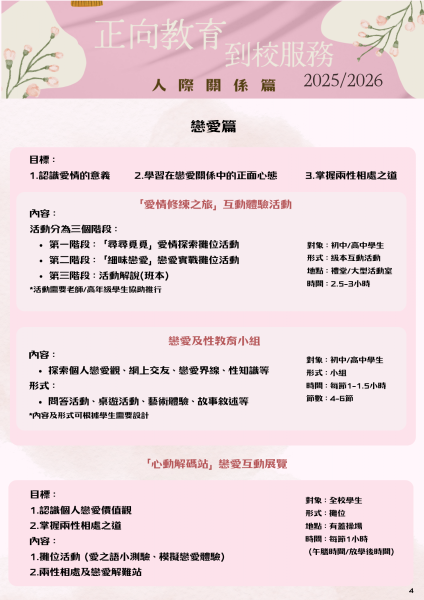 5人際關係篇（頁二）