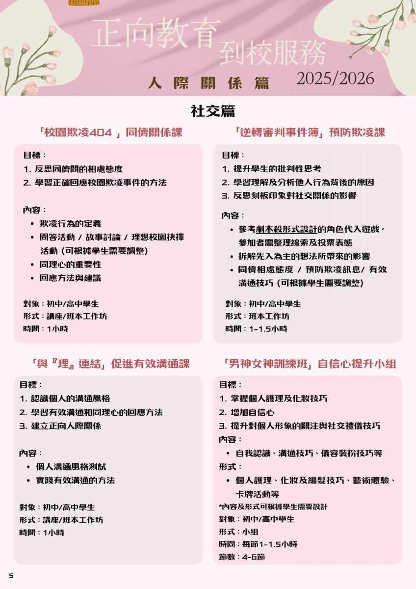 6人際關係篇（頁三）